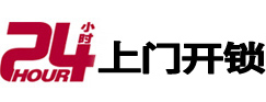 白云24小时上门开锁公司